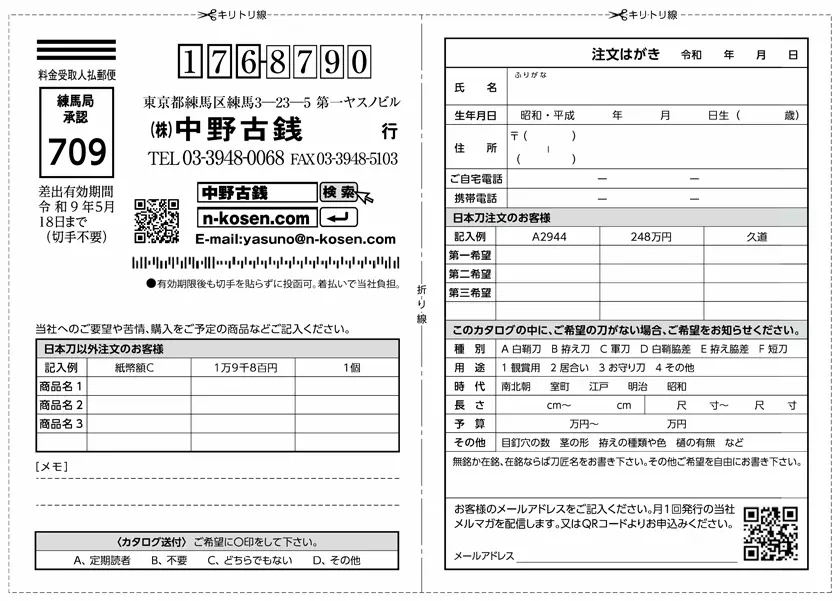 お申込み用はがき